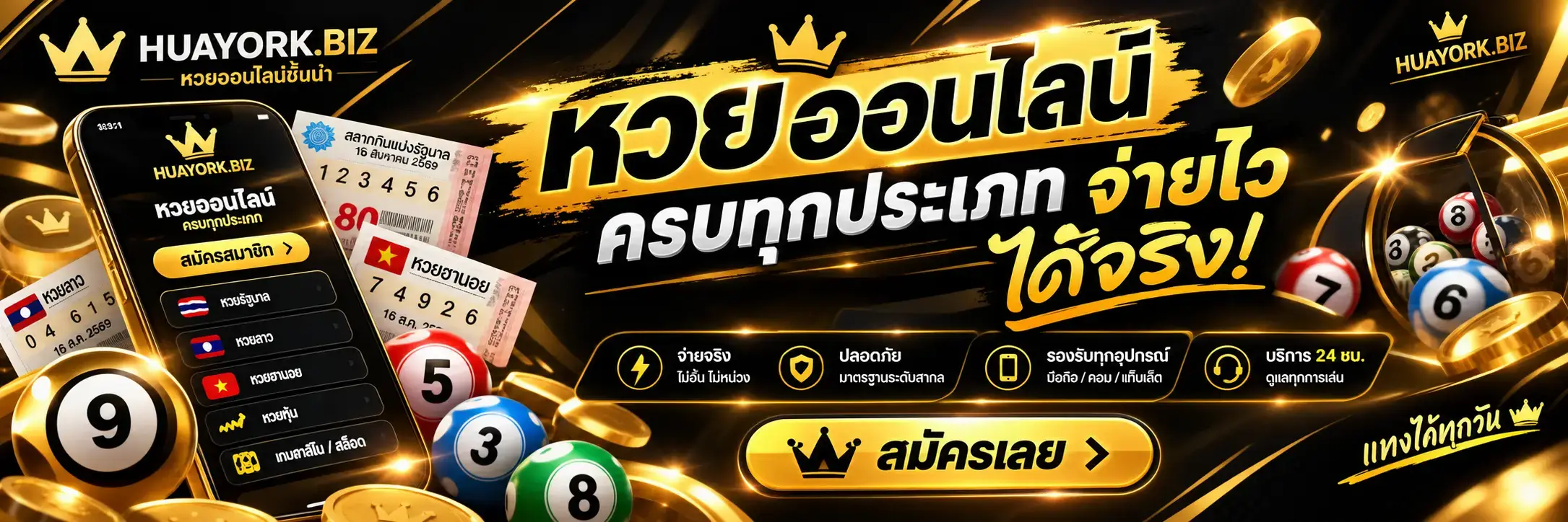 เว็บหวยออนไลน์